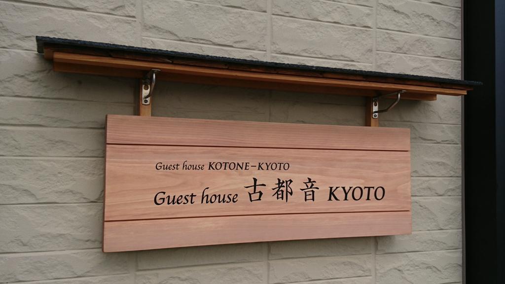 Guest house Kotone KYOTO Eksteriør billede